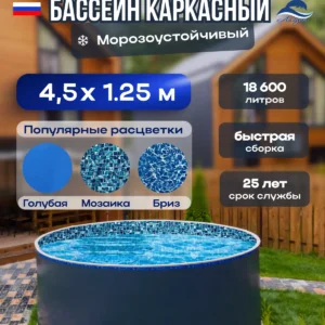 Бассейн лагуна. Диаметр 4,5 м, глубина 1,25 м