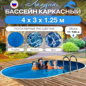 Бассейн лагуна. Вкапываемый. 4 х 3 м, глубина 1,25 м